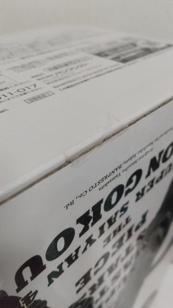 SMSP 超サイヤ人4 孫悟空 D賞 未開封