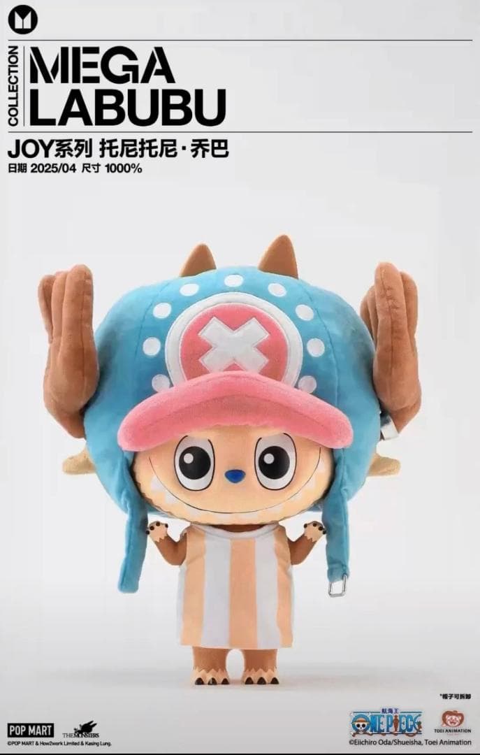 新品POPMART MEGA LABUBU トニートニー・チョッパー 1000%