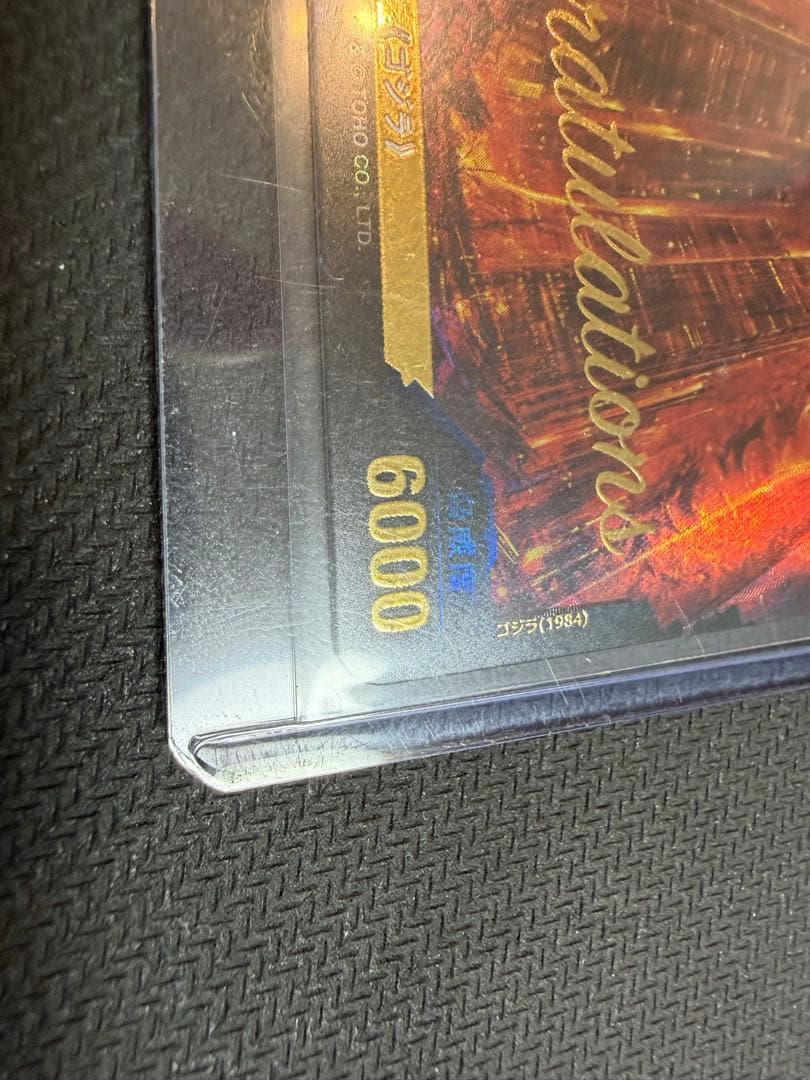 全国予選大会上位賞 ゴジラ (1984) PRSSP