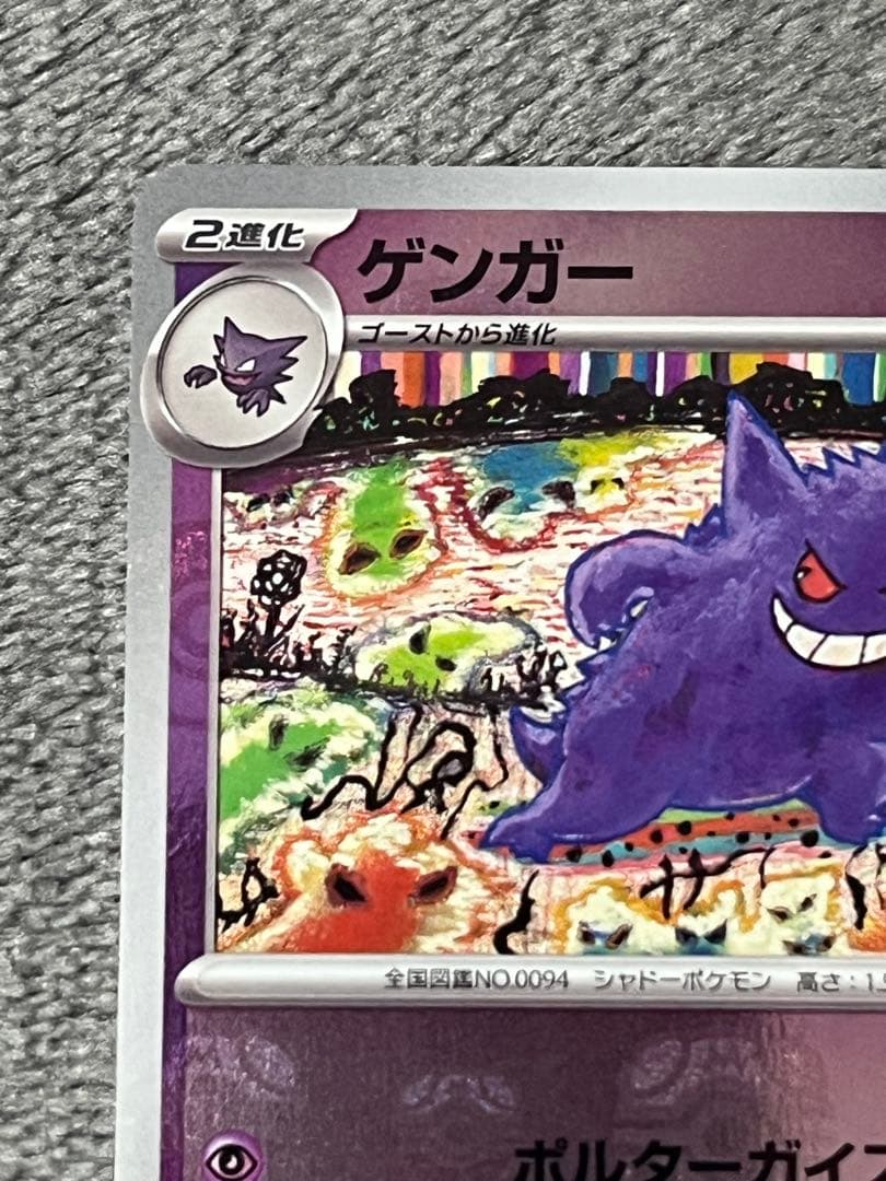 ゲンガー マスターボールミラー 151