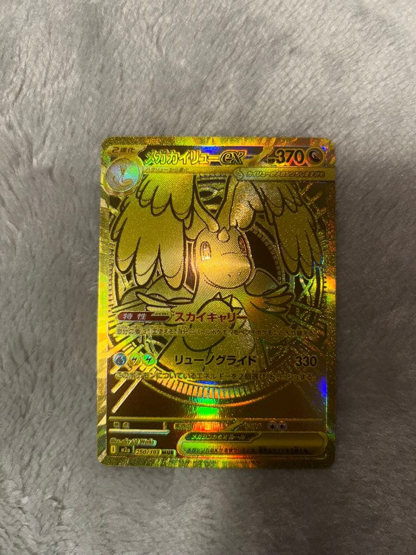 【ローダー付き】メガカイリューex mur美品