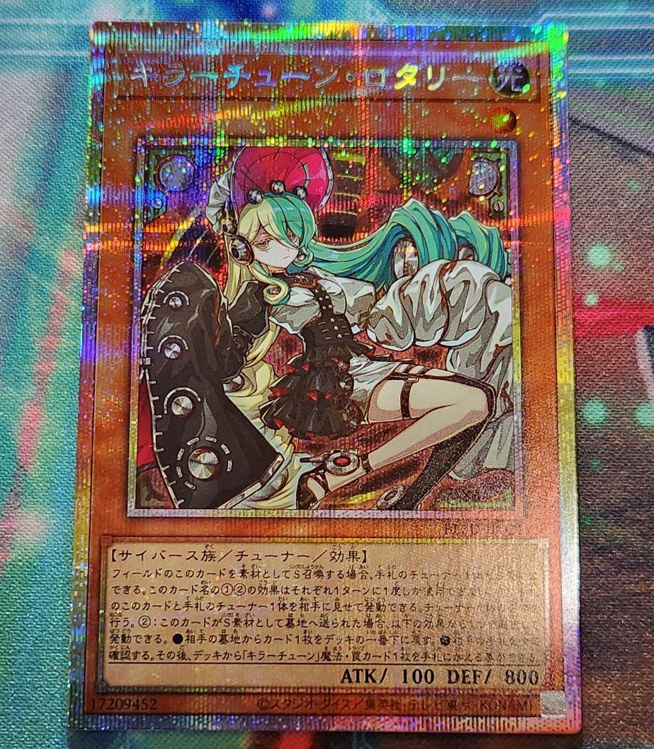 キラーチューン・ロタリー プリシク　1枚