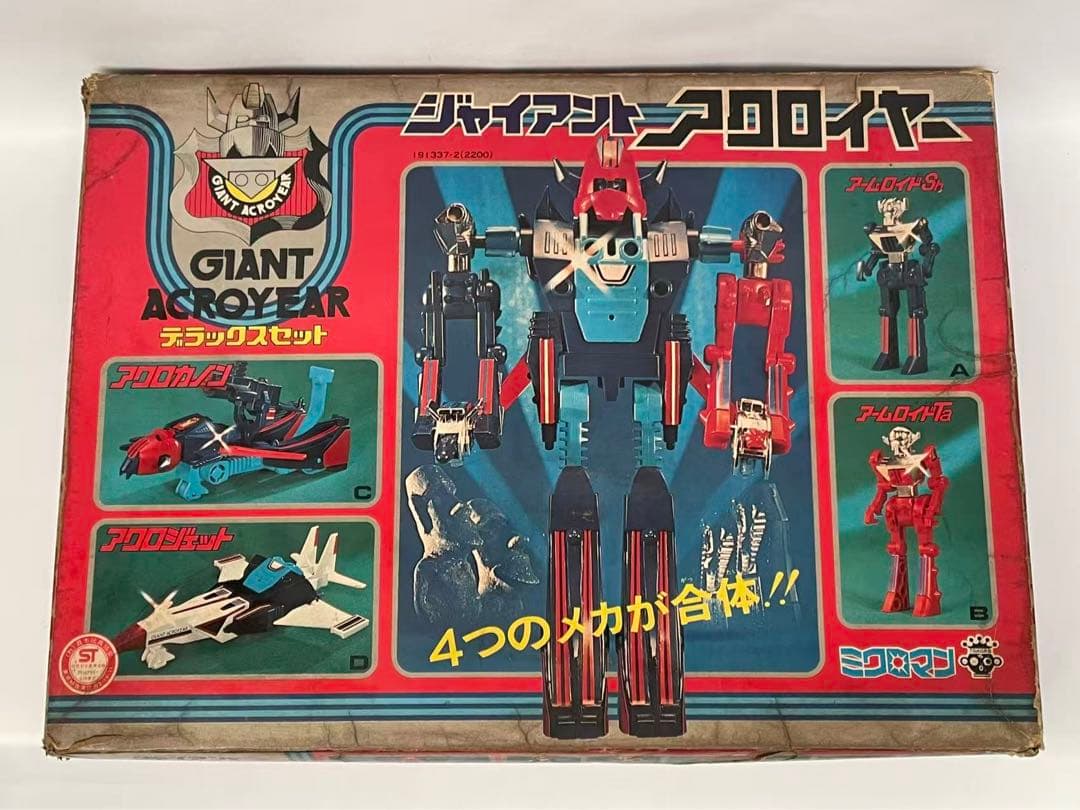 ミクロマン　レトロ　ジャイアントアクロイヤー　デラックスセット　アクロカノン