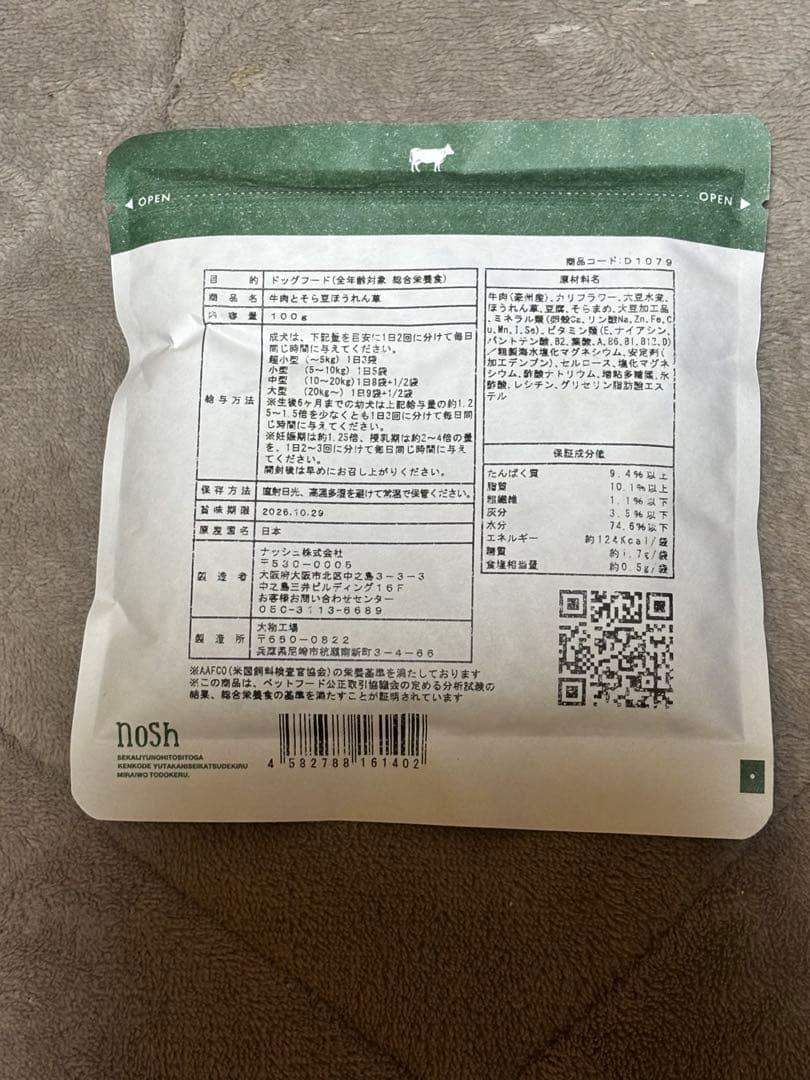 最終値下【新品未開封】nosh DOG ナッシュドッグ 高級ドッグフード 44袋