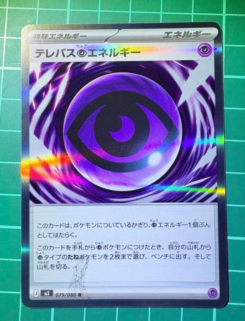 け*た様 テレパス超エネルギー エラーカード