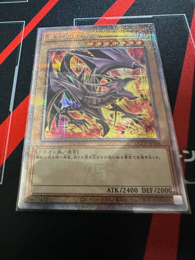 レッドアイズブラックドラゴン　絵違い　25th