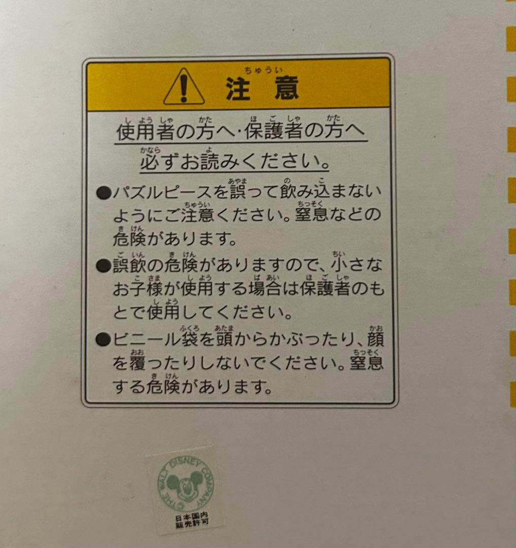 新品未使用　やったねミニー ミニーマウス ジグソーパズルテンヨーレトロ