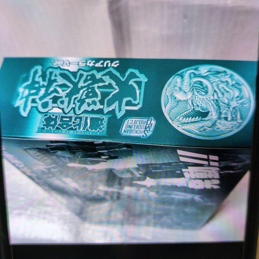 SMP.進化合体.大獣神.クリアカラーバージョン。