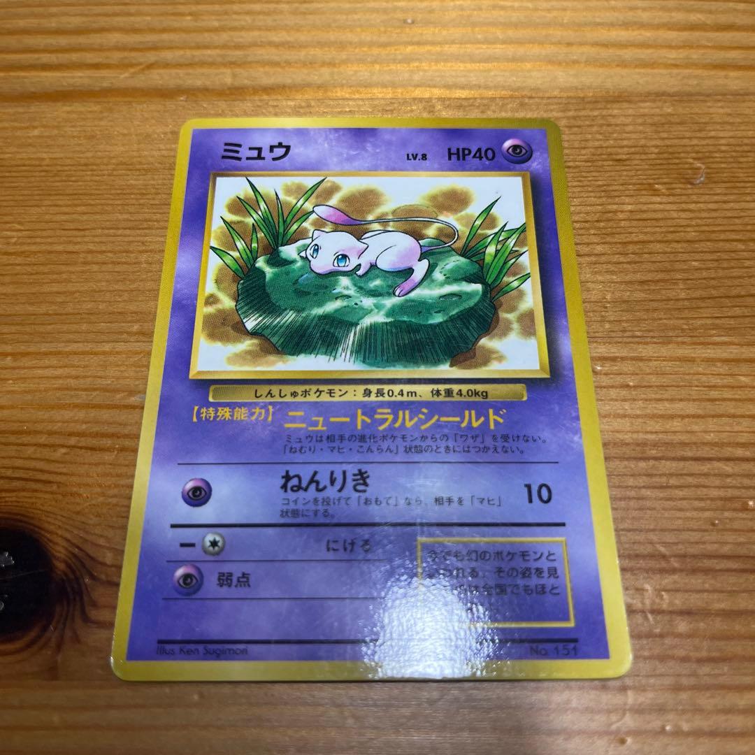 【ポケモンカード旧裏】ミュウ_「月刊コロコロコミック97年2月号」 おまけカード