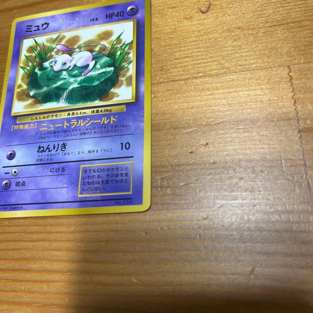 【ポケモンカード旧裏】ミュウ_「月刊コロコロコミック97年2月号」 おまけカード