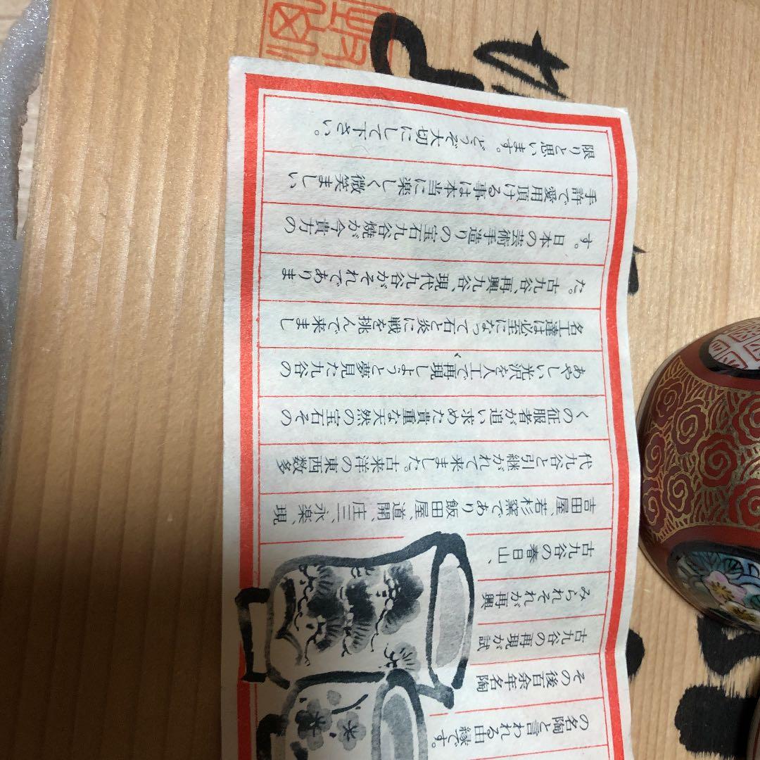 九谷焼き　九谷　庄三　徳利