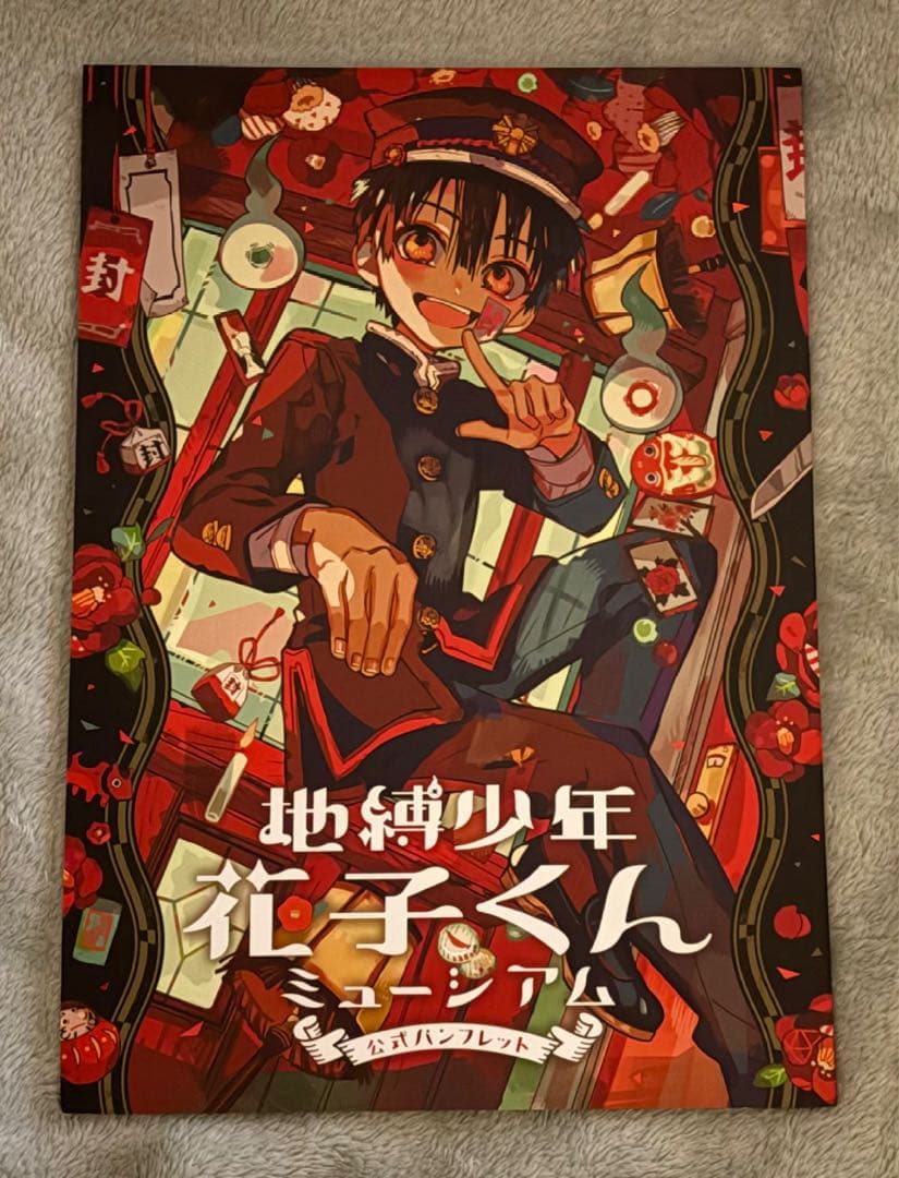 地縛少年花子くん 原画展 パンフレット