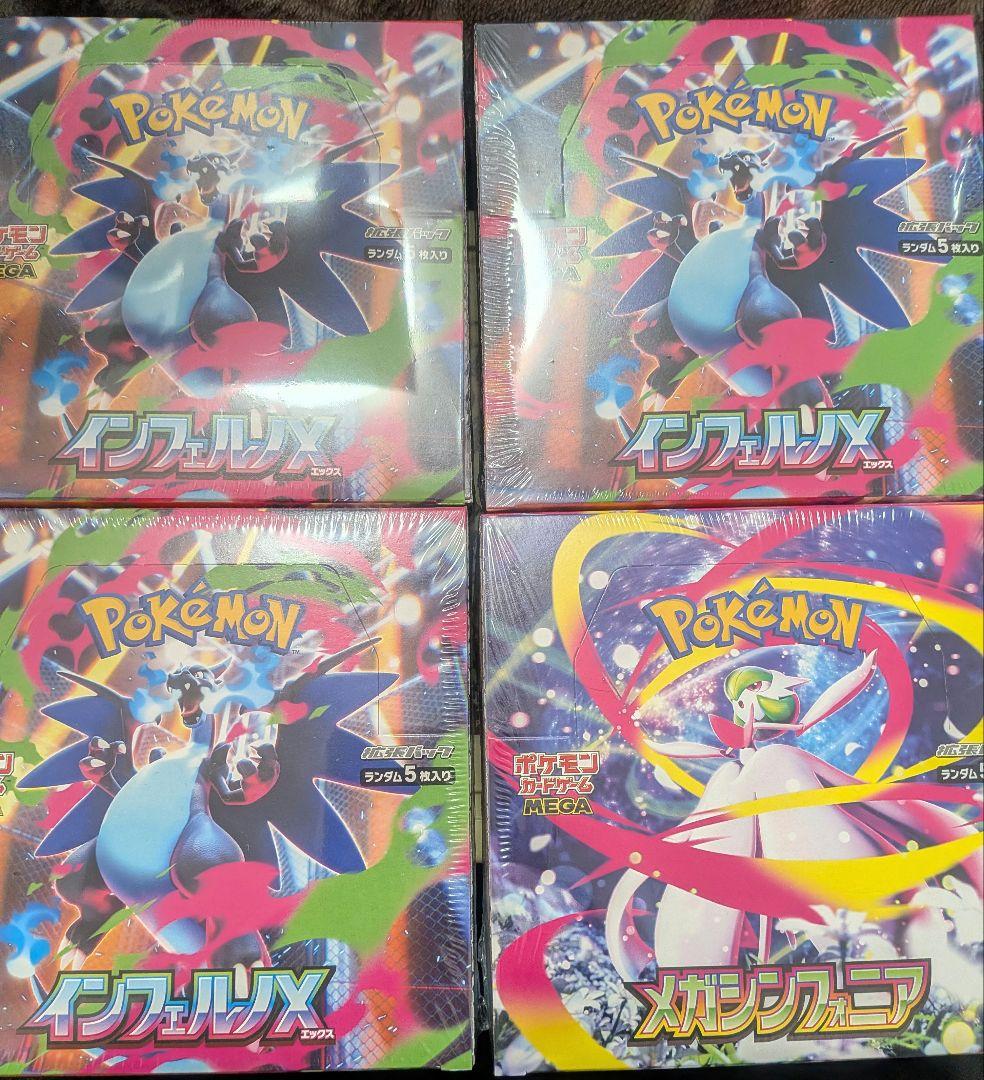 ポケモンカード インフェルノX メガシンフォニア