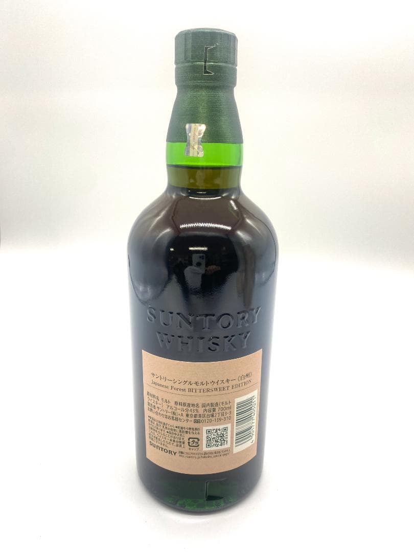 【免税店限定品】 白州 ジャパニーズフォレスト・ビタースウィートエディション