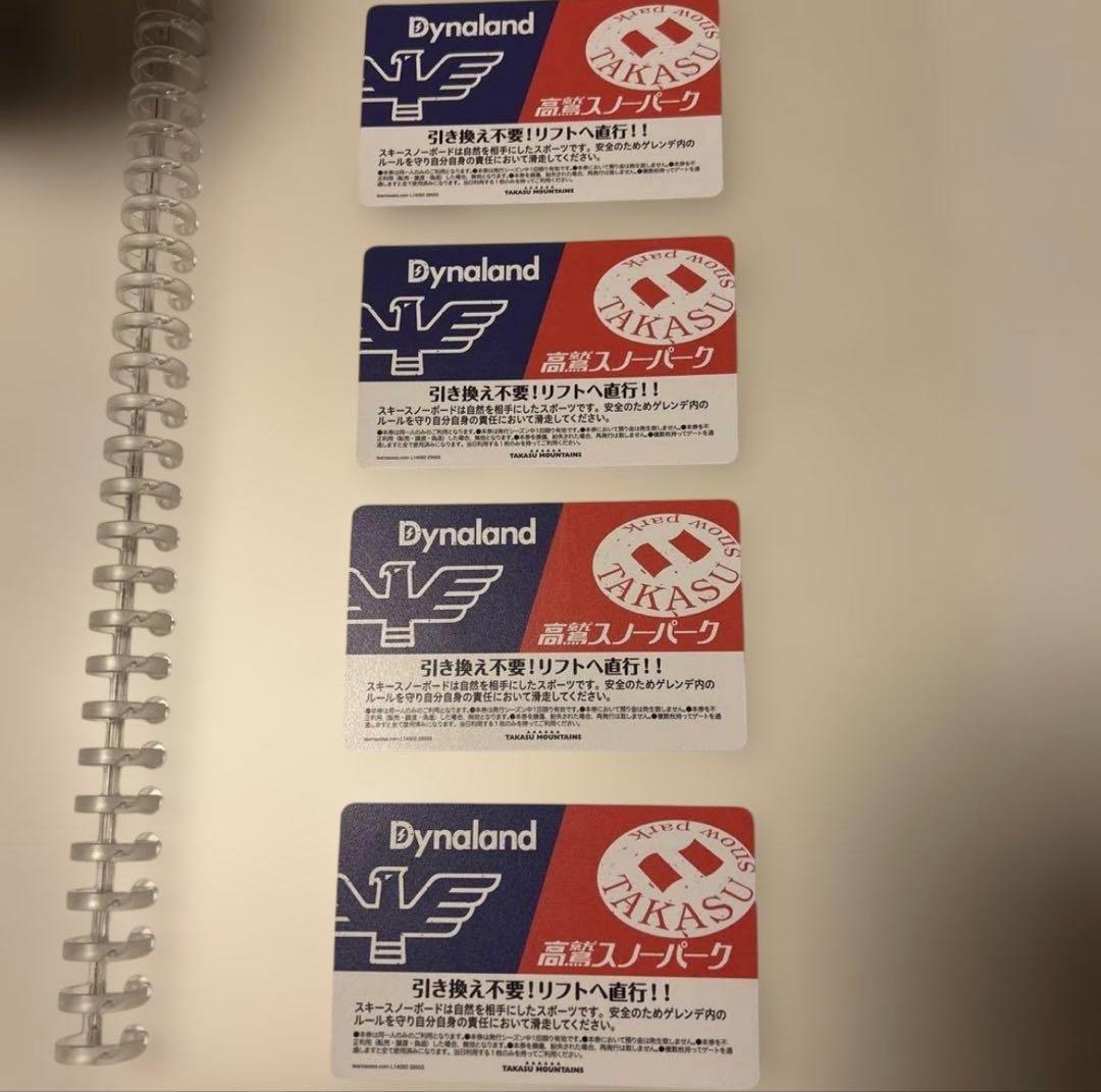 高鷲スノーパークダイナランド　リフト券