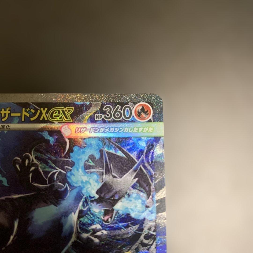 メガリザードンex sar