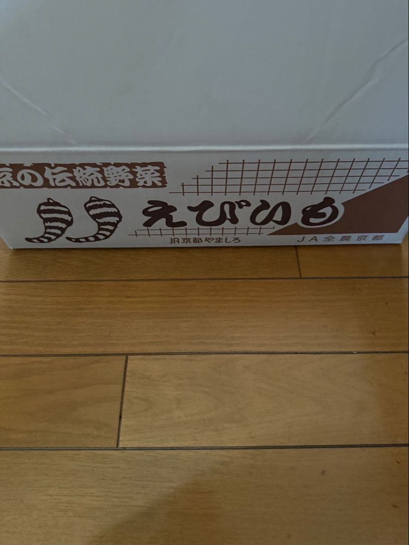 京都産 海老芋 約5kg えびいも エビイモ