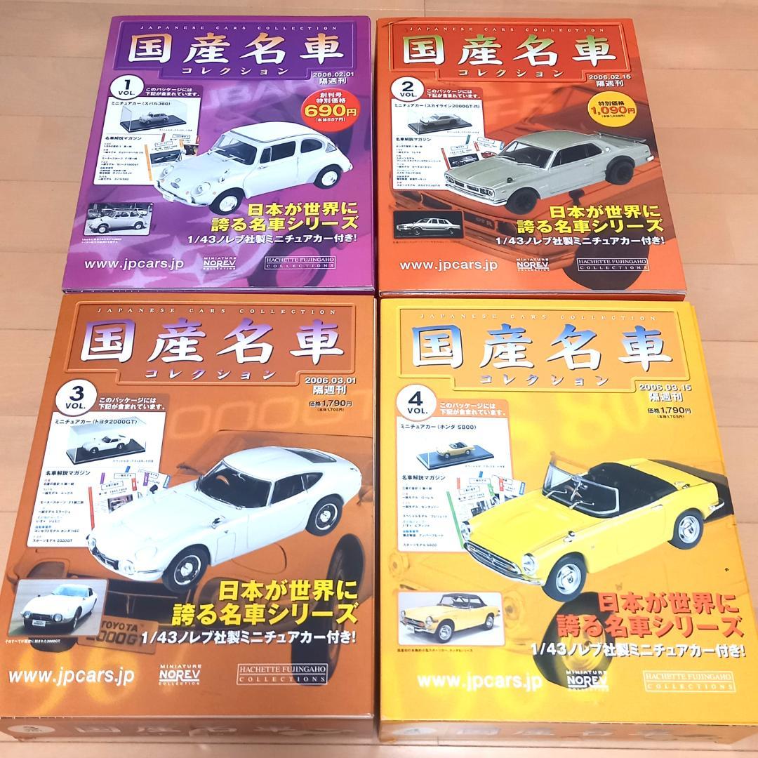 未開封 国産名車コレクション 1/43 VOL.1～10 まとめ売りアシェット