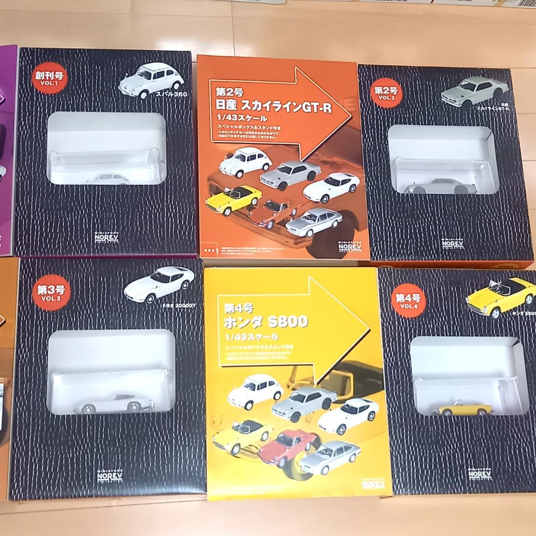 未開封 国産名車コレクション 1/43 VOL.1～10 まとめ売りアシェット