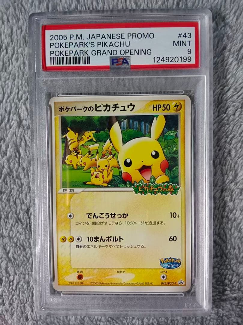 ポケモンカード　ポケパークのピカチュウ　PSA9