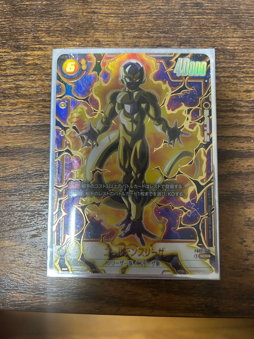 烈火の闘気　ゴールデンフリーザ、ザマス