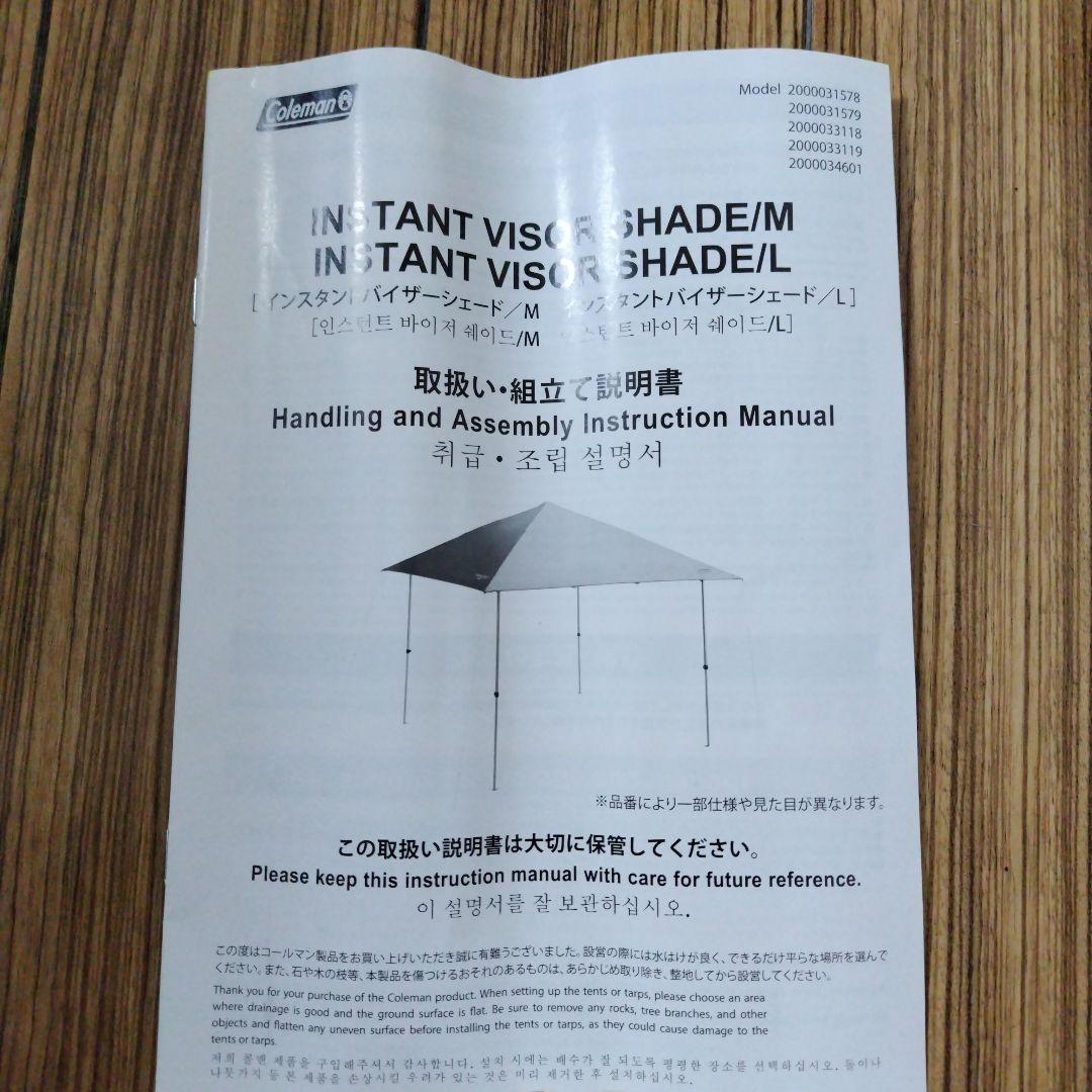 Coleman　インスタントバイザーシェード/M　未使用品