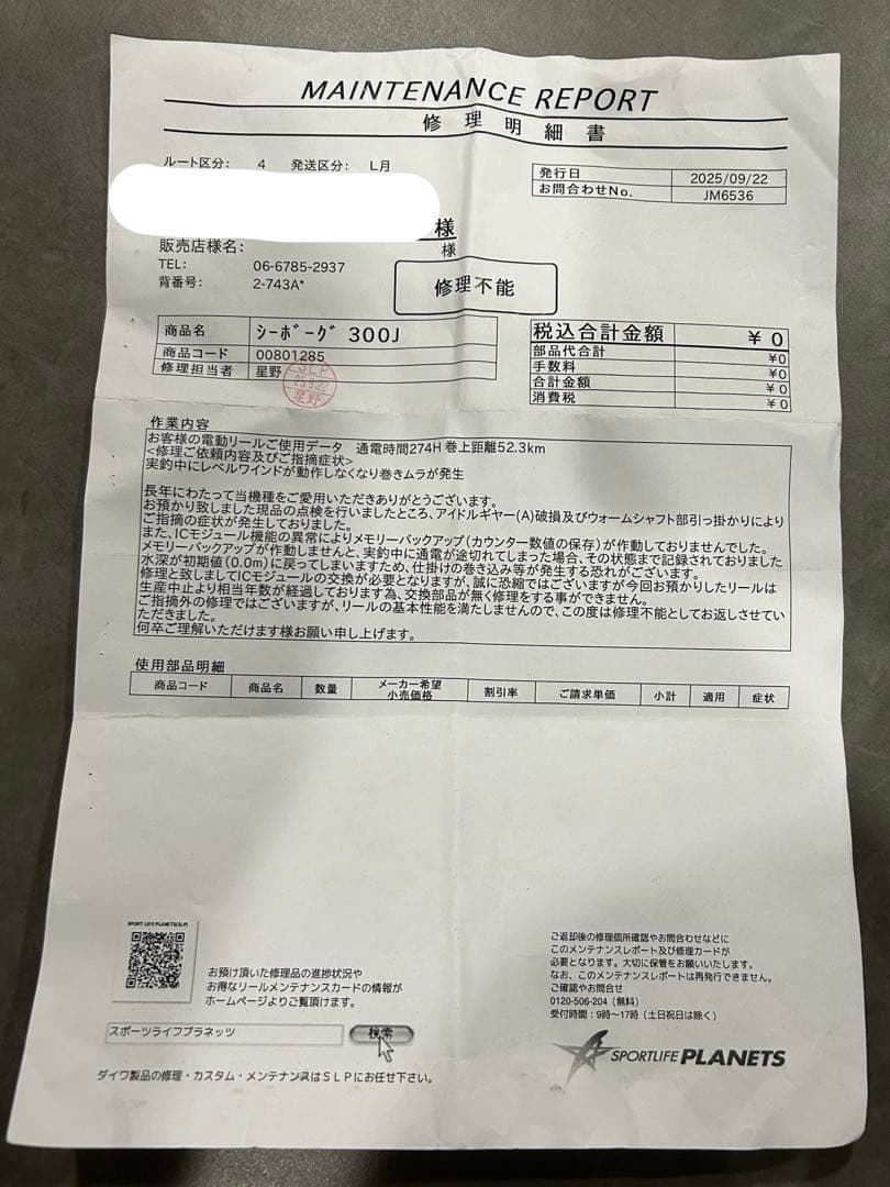 ぷ*ー様 Daiwa SEABORG 300J 電動リール ☆ジャンク品破損 シ