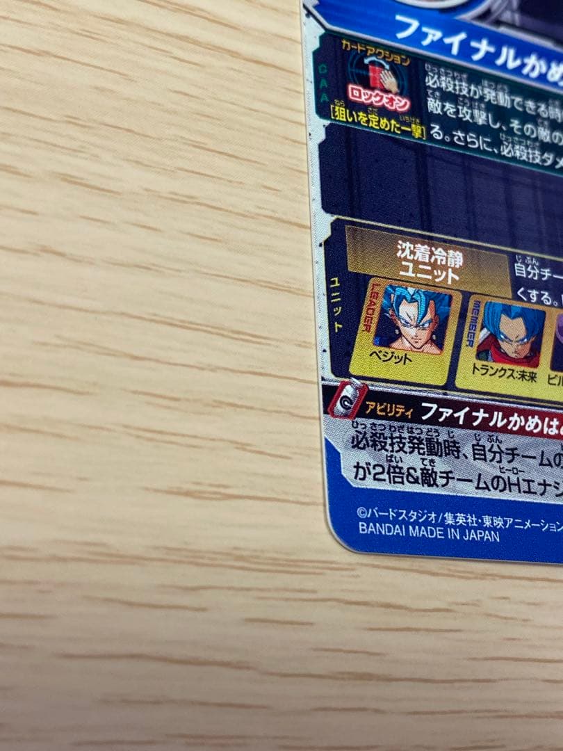 SH1-SEC2LC ベジット