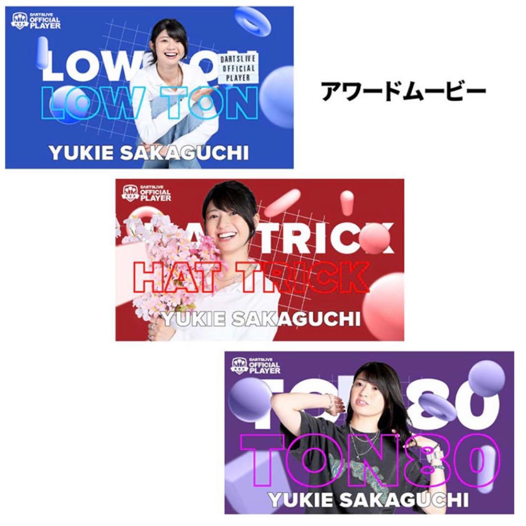 坂口優希恵選手 オフィシャル アワードムービー入りダーツライブカード 2点セット