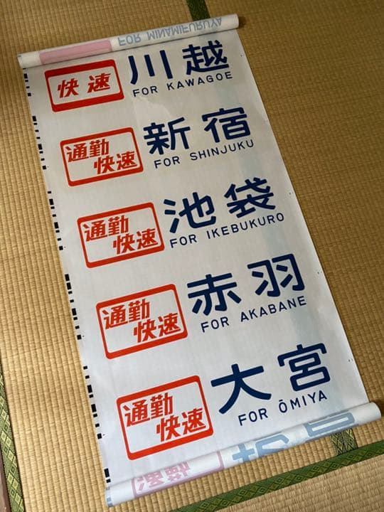 205系方向幕 60コマ