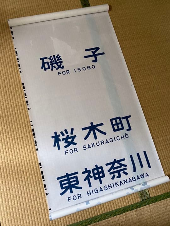205系方向幕 60コマ