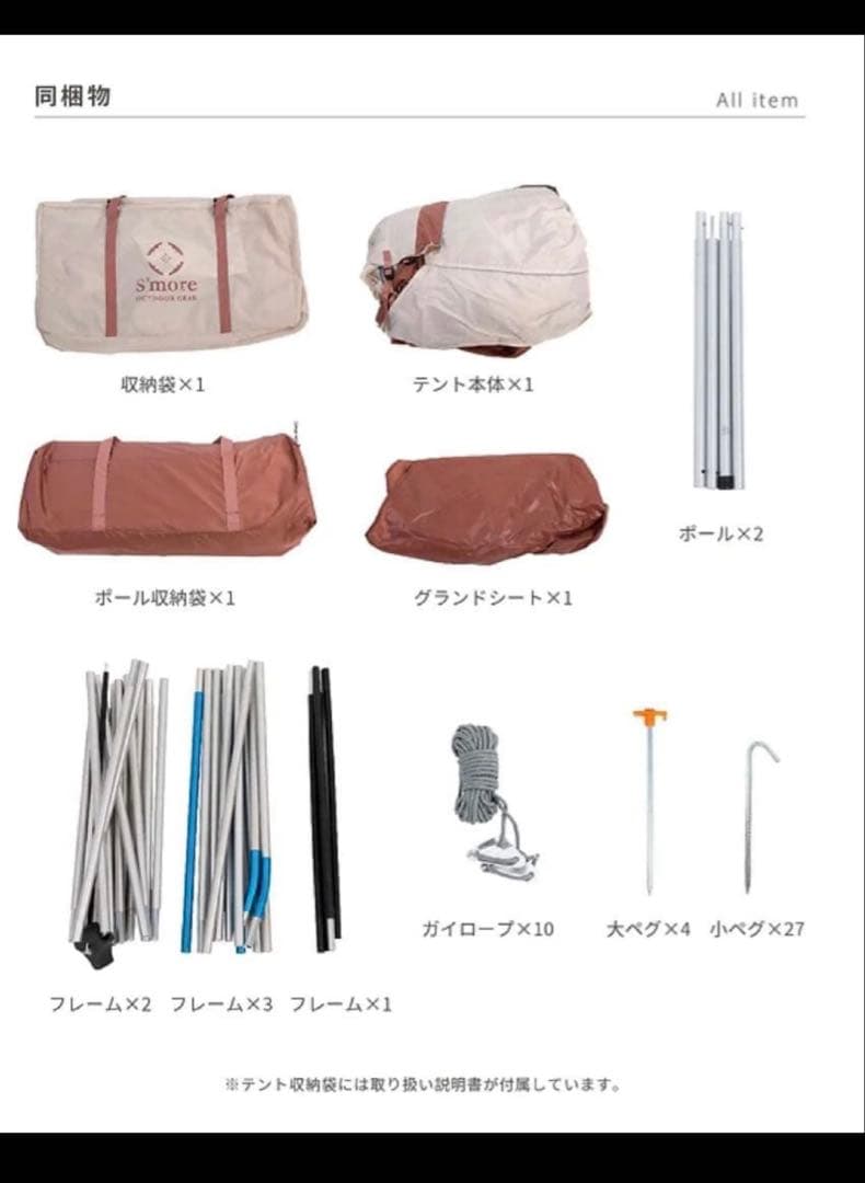 S'more Maroom 大型2ルームテント 4~6人用