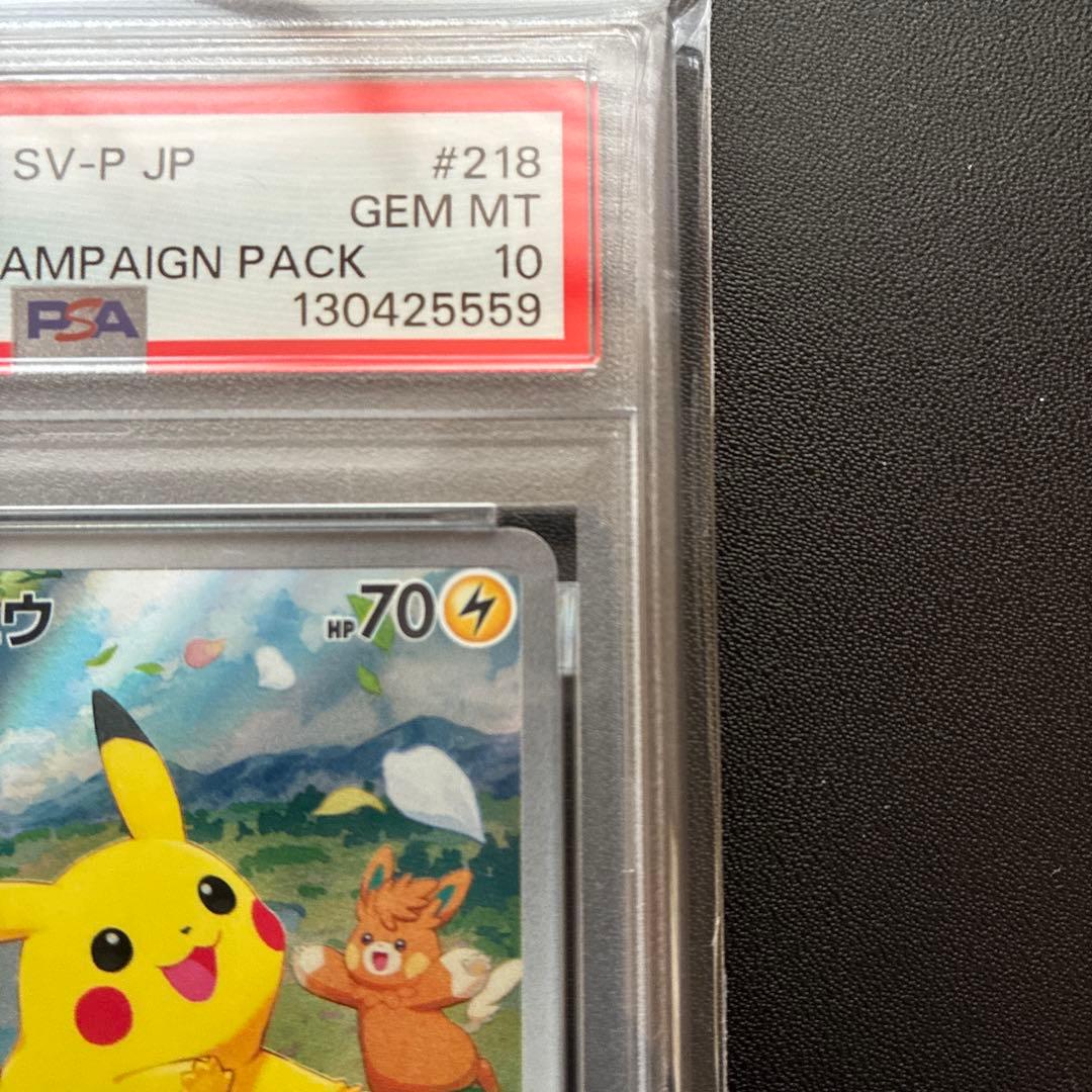 psa10 2024 ピカチュウ #218 GEM MT 10