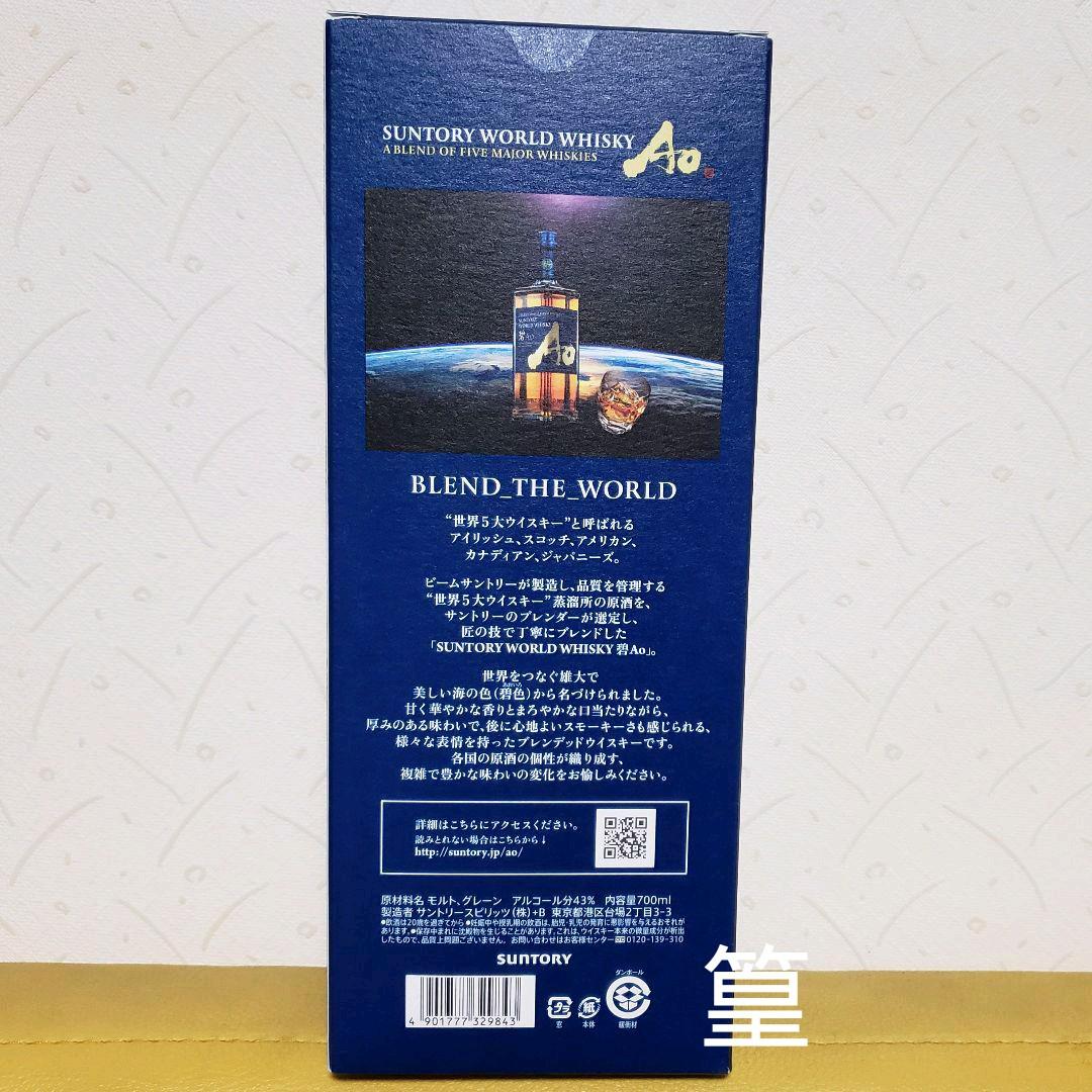 SUNTORYワールドウイスキー 碧 Ao