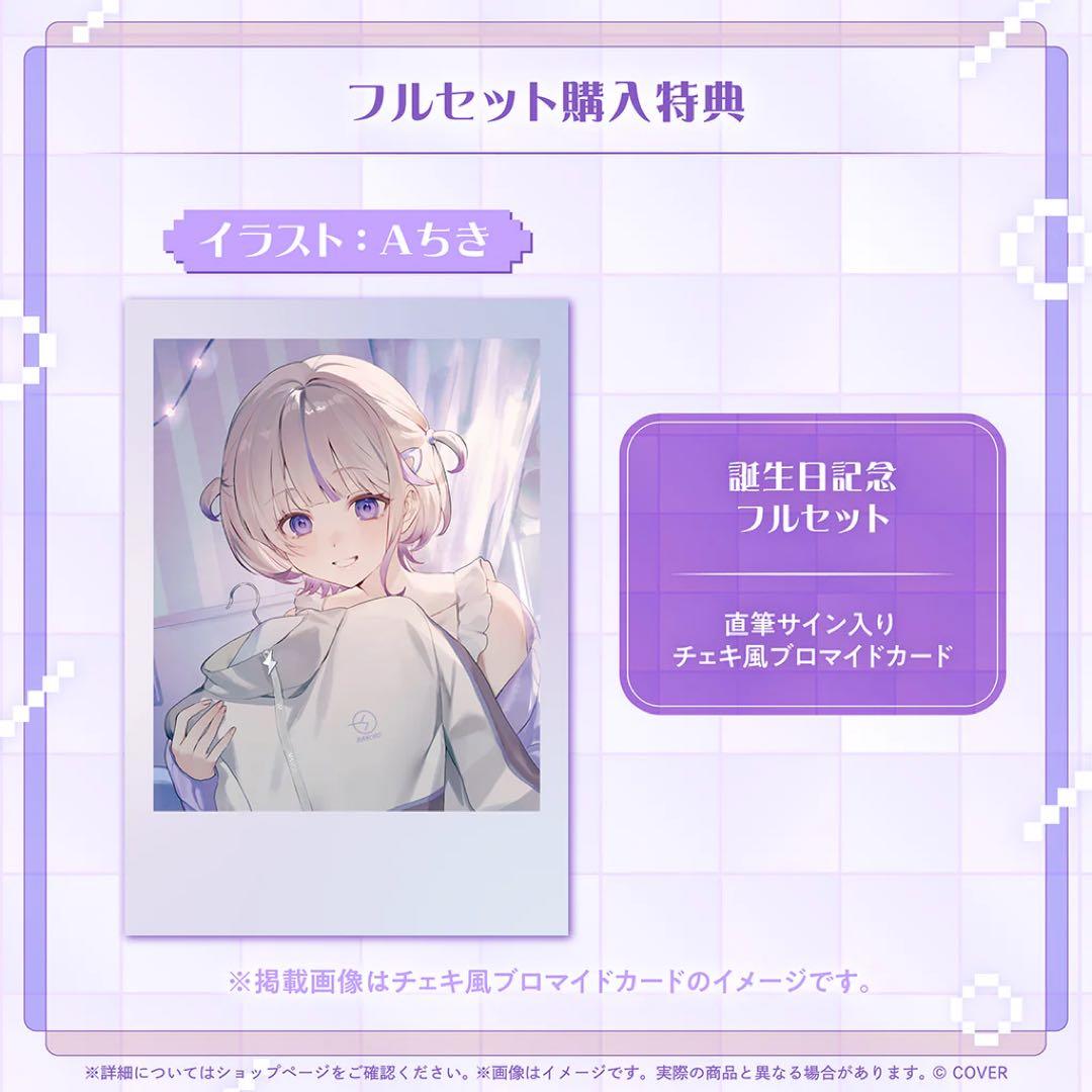 轟はじめ 誕生日記念2025　グッズフルセット　直筆サイン　ホロライブ