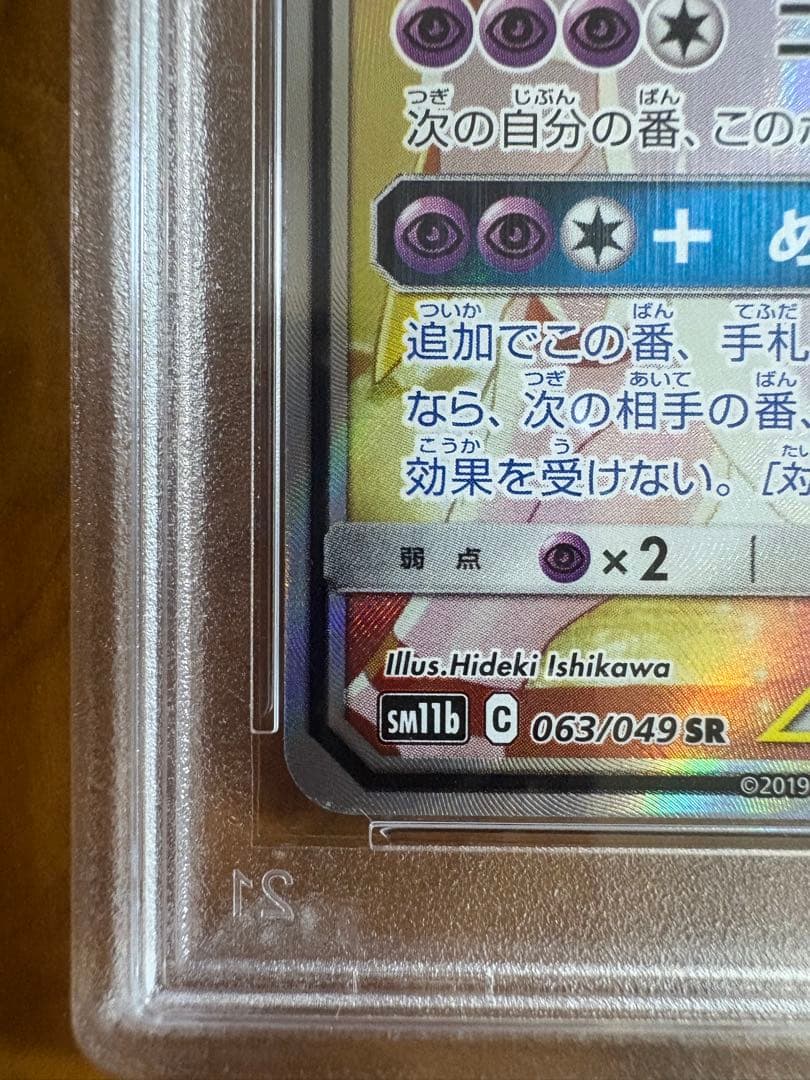 【PSA10】ソルガレオ＆ルナアーラ GX SR ポケモンカード