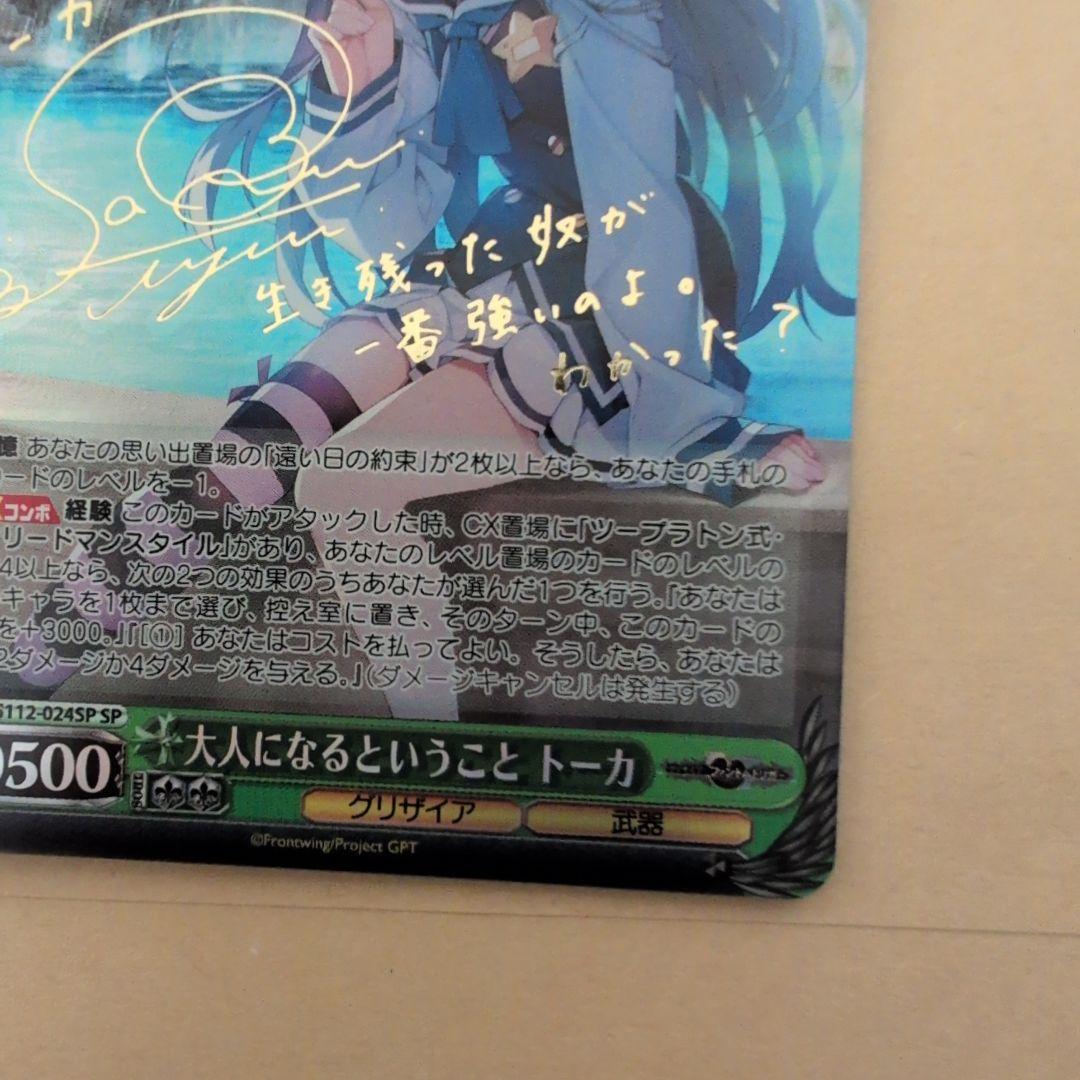 ヴァイスシュヴァルツ　グリザイア　大人になるということトーカ　SP