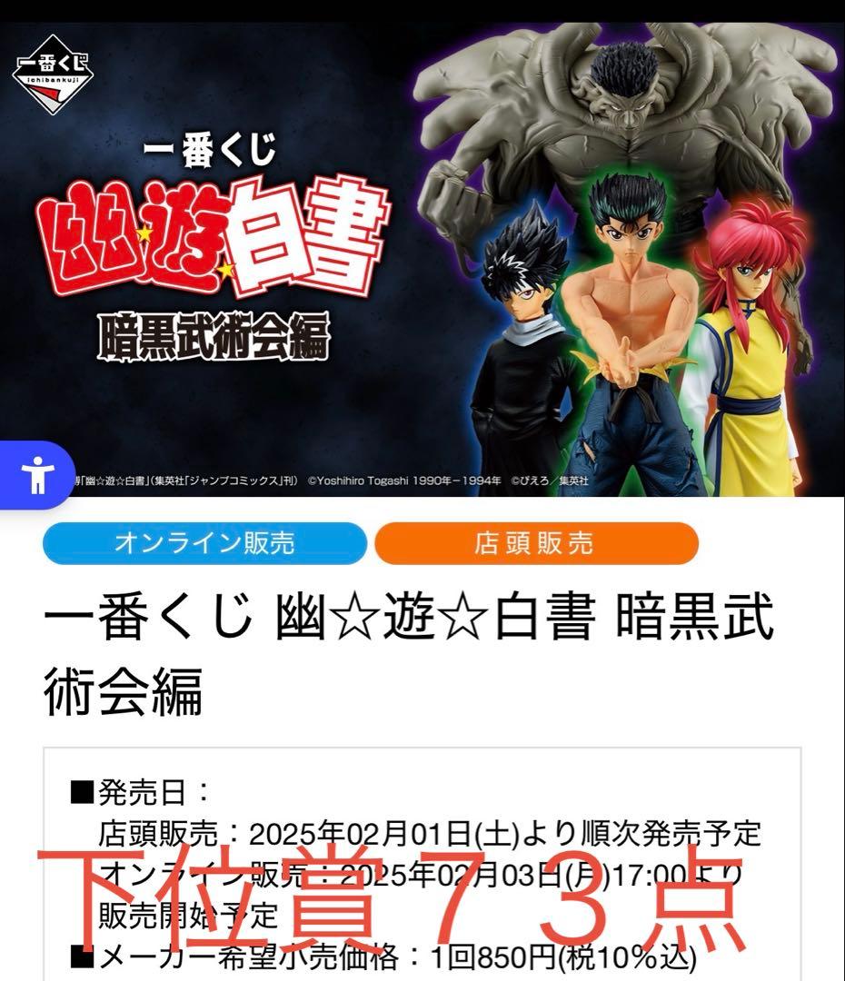 未開封73点 一番くじ 幽遊白書 暗黒武術会編 E賞 F賞 G賞SOFVICちゅ