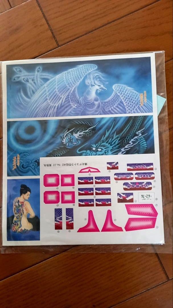 【絶版品】デコトラの鳶 美弥丸