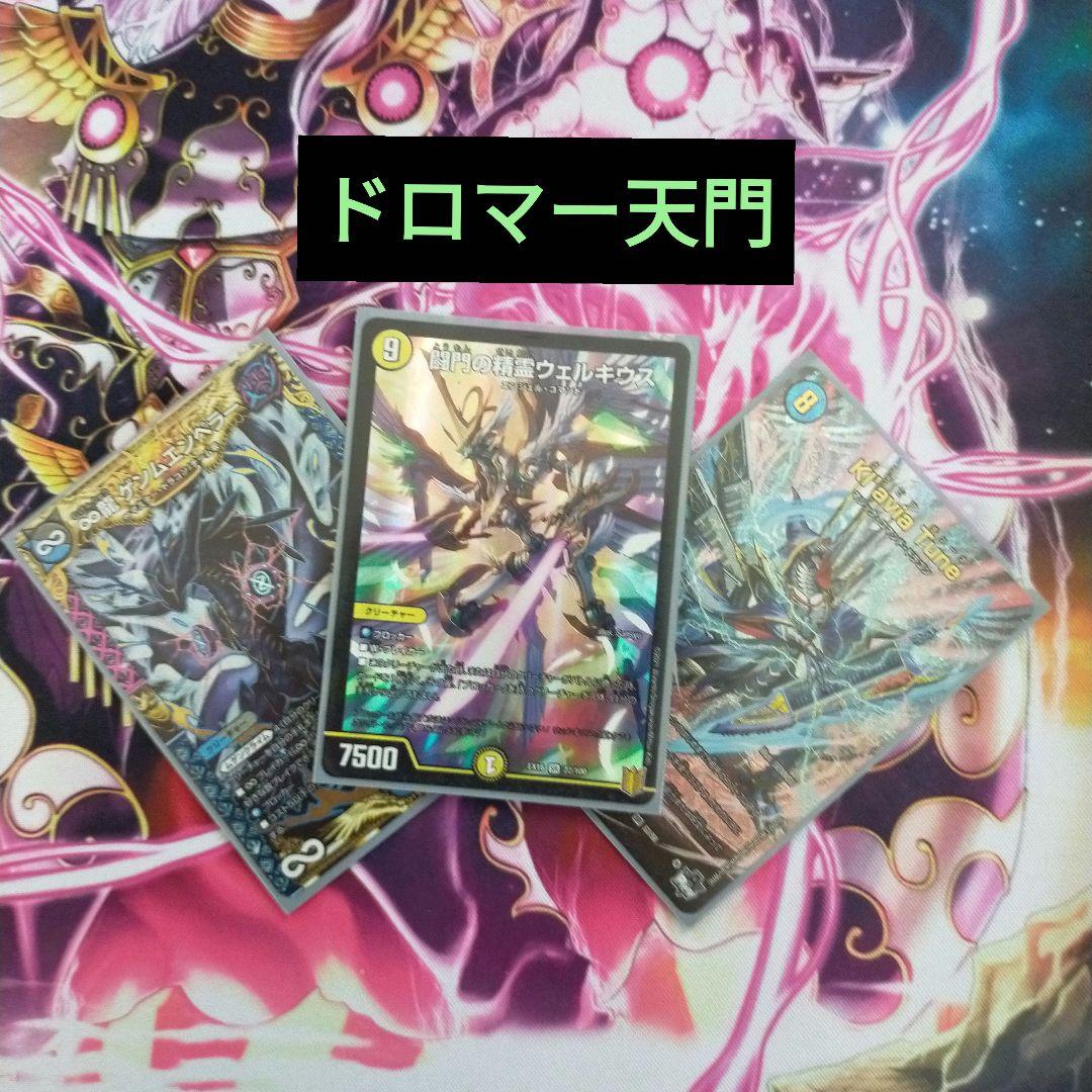 ドロマー天門イエスザナドゥ天門