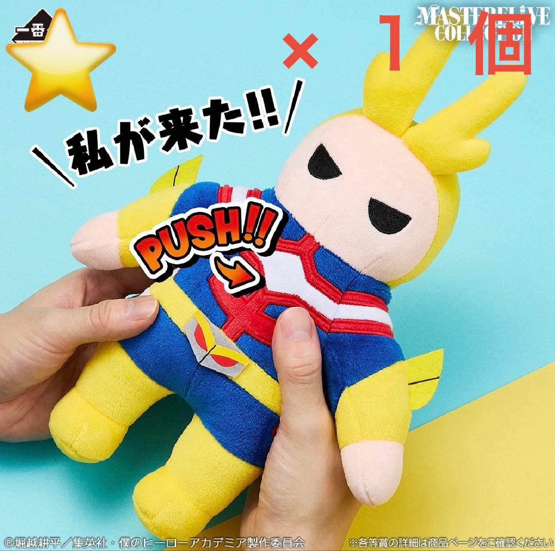 一番くじ ヒロアカ 紡がれる想いMASTERLISE＆SOFIVICちゅセット