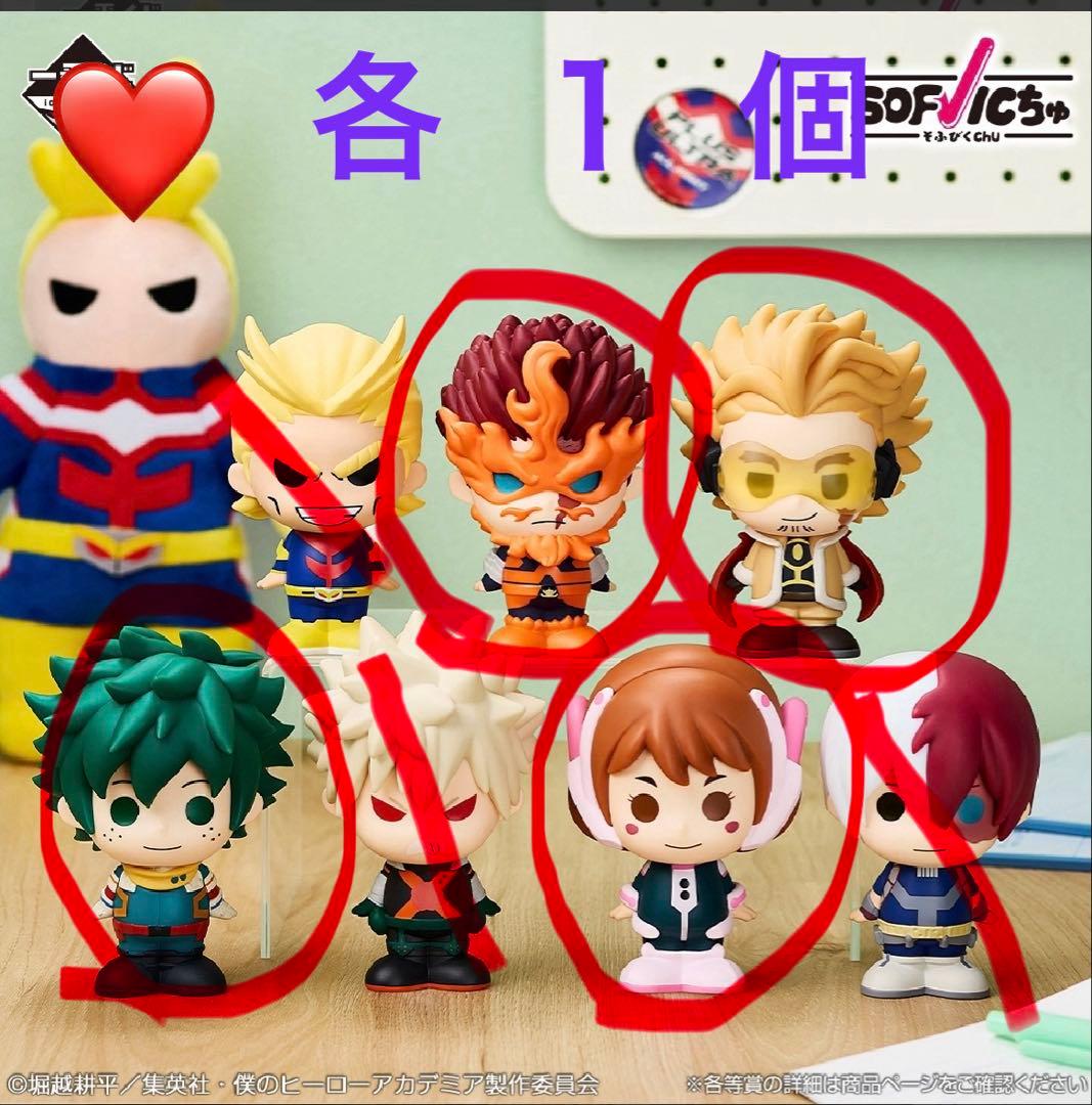 一番くじ ヒロアカ 紡がれる想いMASTERLISE＆SOFIVICちゅセット