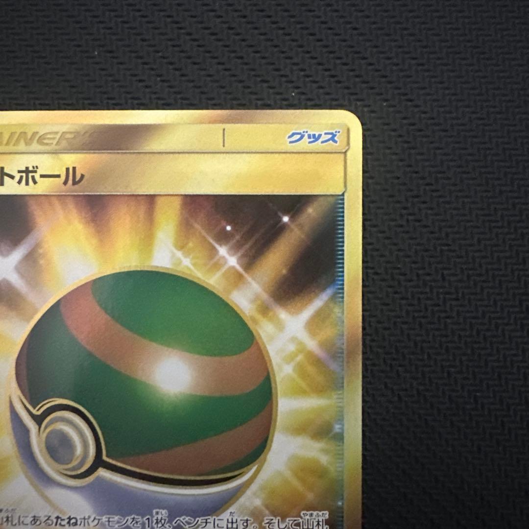 ネストボール UR SM1M コレクションムーン 071/060