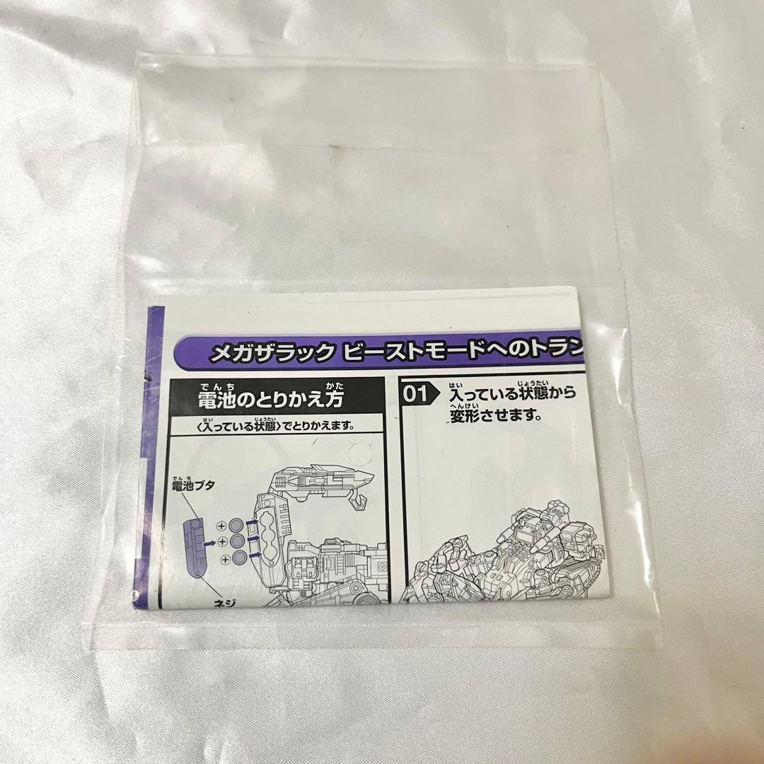 【現状品】トランスフォーマー スーパーリンク 破壊指揮官 メガザラック SD05