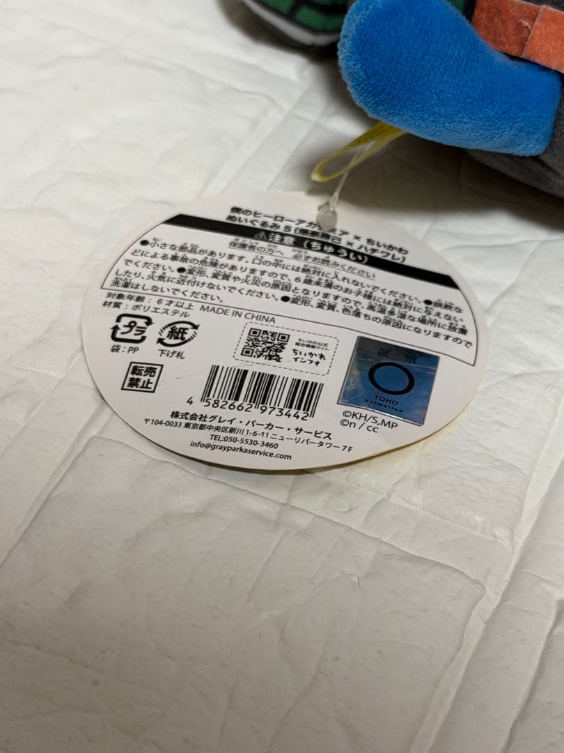 ちいかわ×ヒロアカ コラボぬいぐるみ S ハチワレ爆豪・うさぎ轟 2体セット