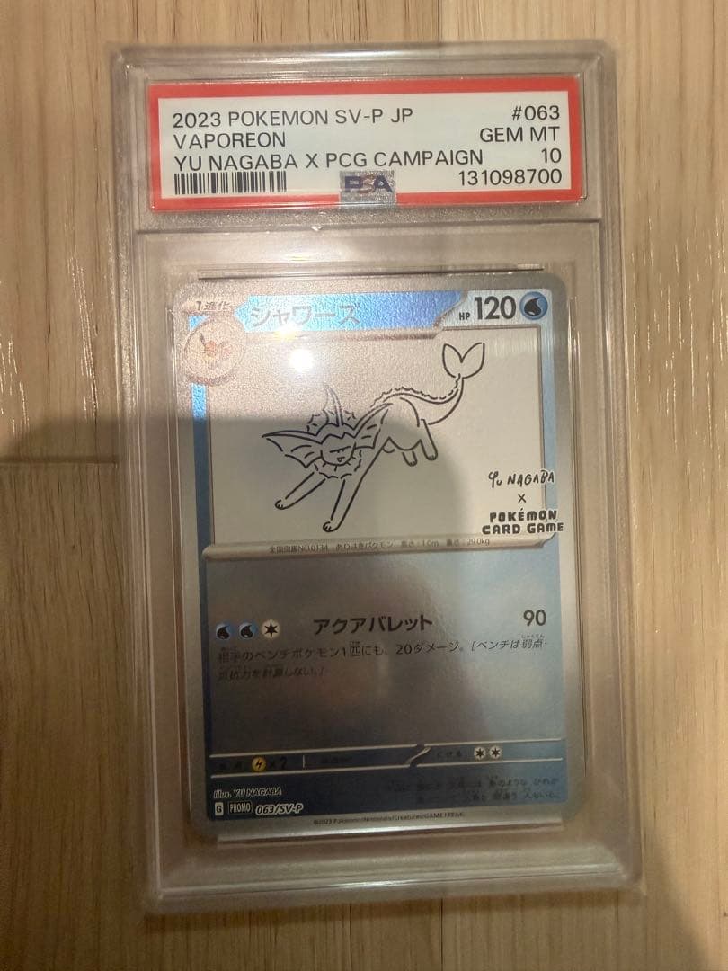 PSA Yu-Nagaba×ポケモンカード 長場雄 イーブイズ 9連番