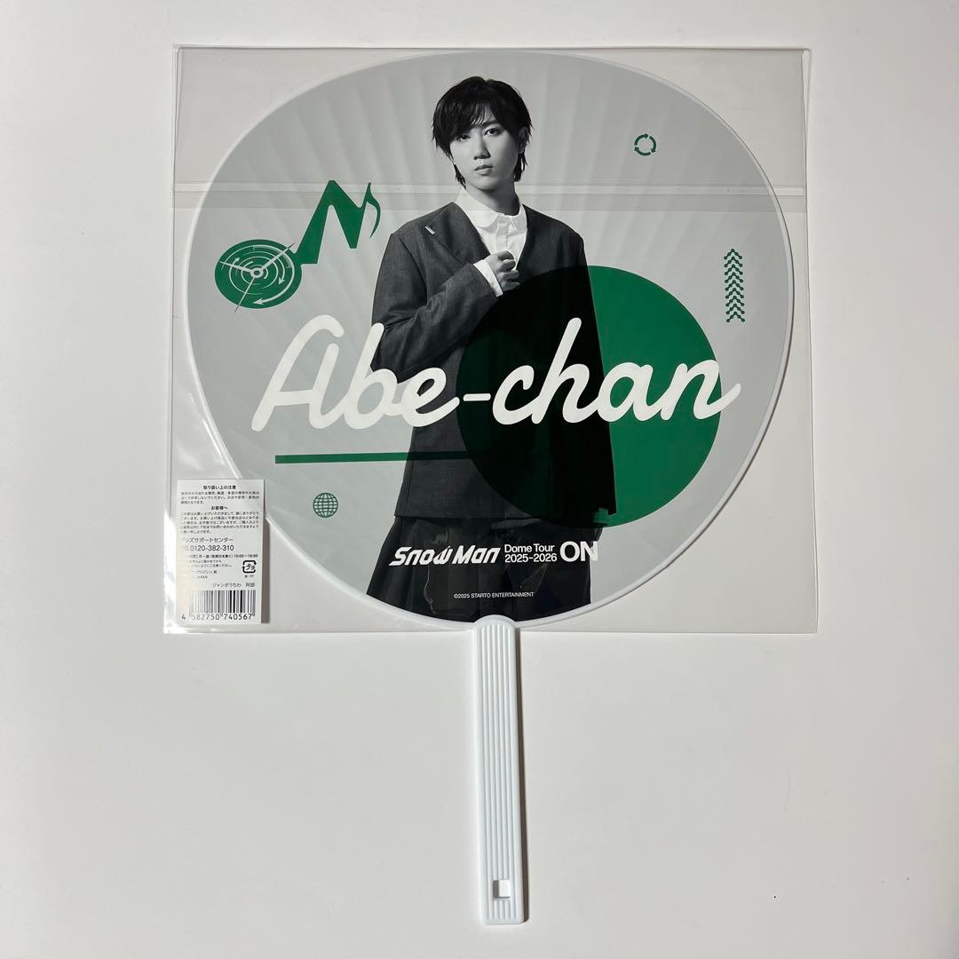 Man ジャンボうちわ 目黒蓮 向井康二 阿部亮平 岩本照 ラウール