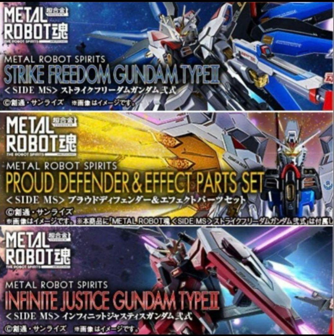 メタルロボット魂　ストフリ弐式、インジャ弐式、プラウドディフェンダー