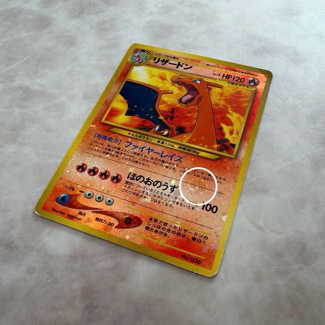 旧裏 リザードン 初期 渦巻あり ポケモンカード ポケカ ホロ