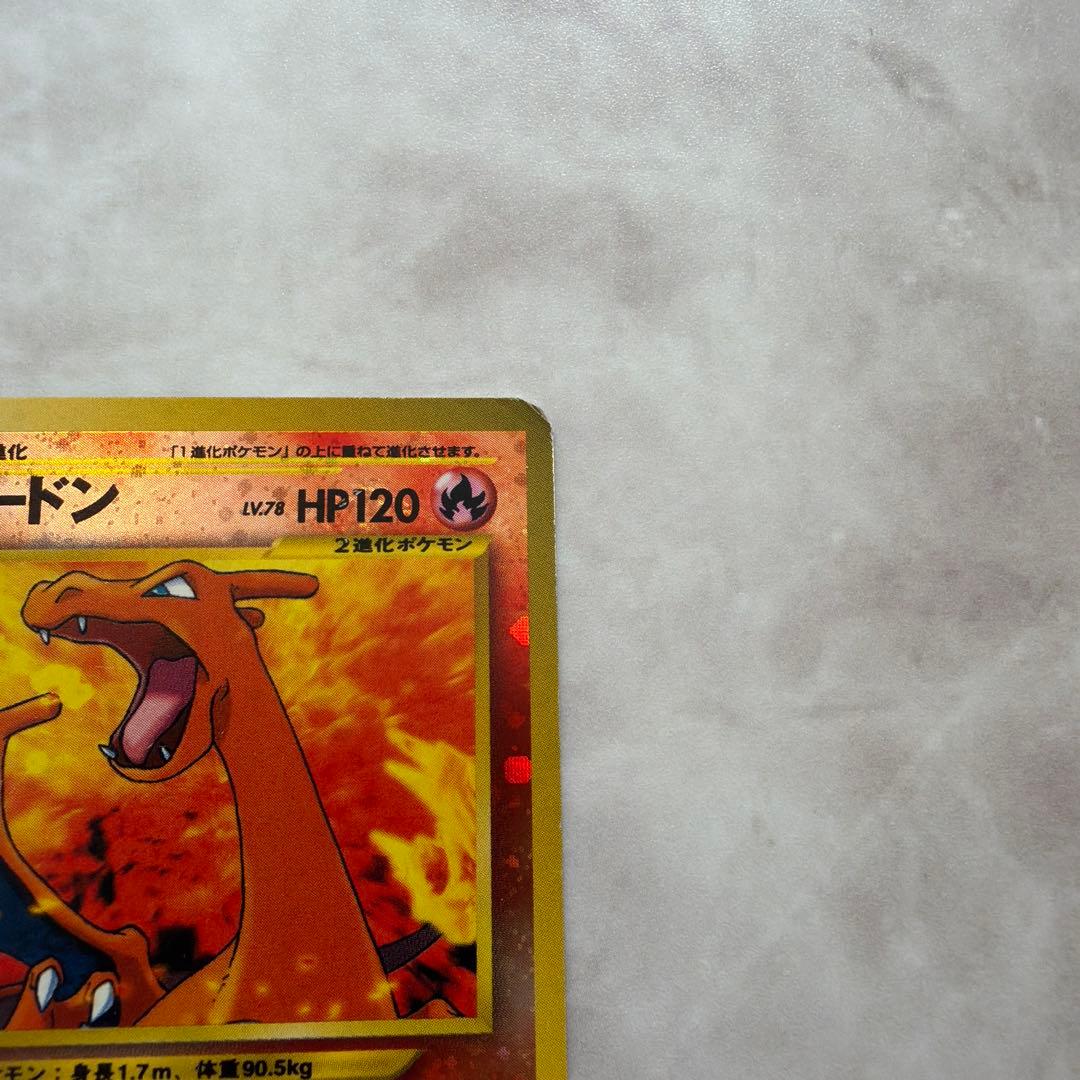 旧裏 リザードン 初期 渦巻あり ポケモンカード ポケカ ホロ